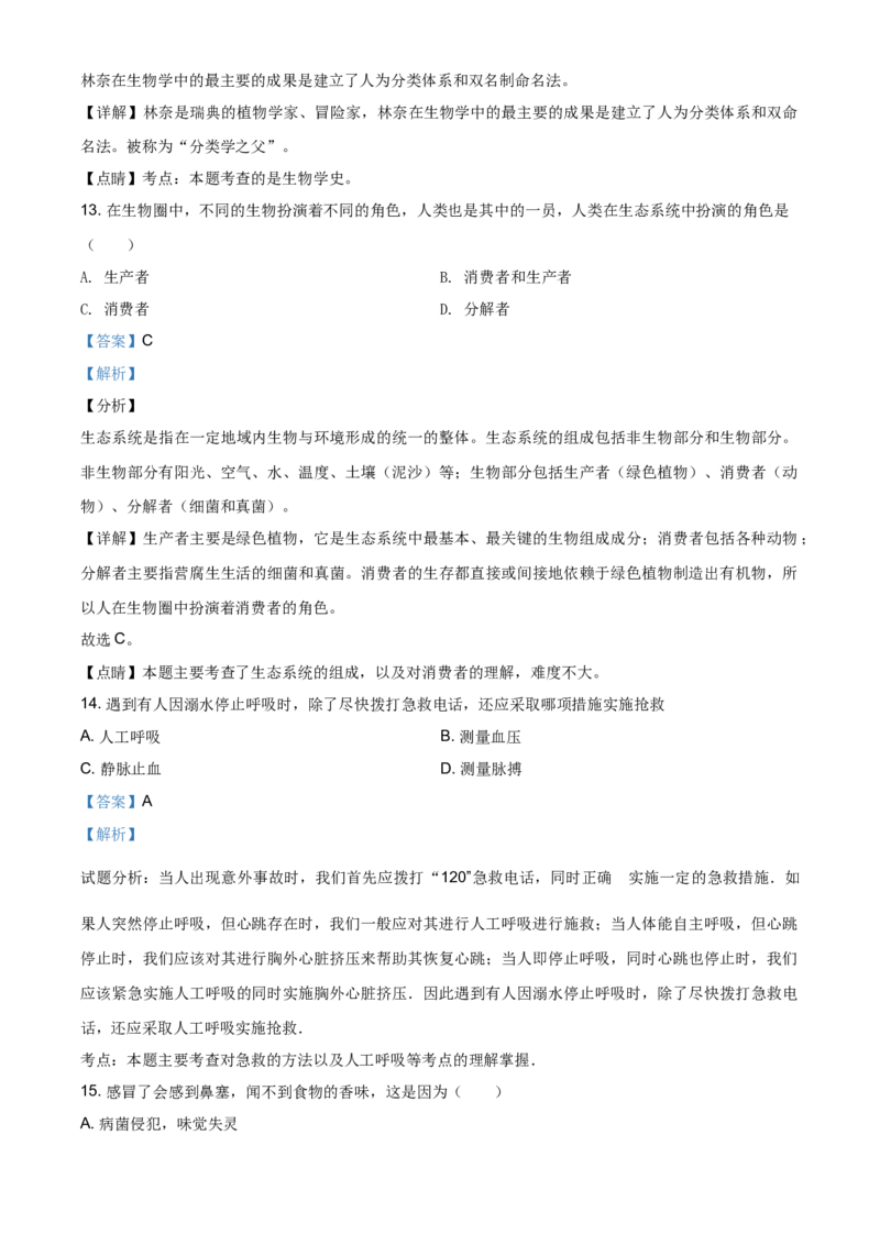 2020年贵州省铜仁市会考生物试题（解析版）_贵州中考_6.贵州中考生物（2015-2025）