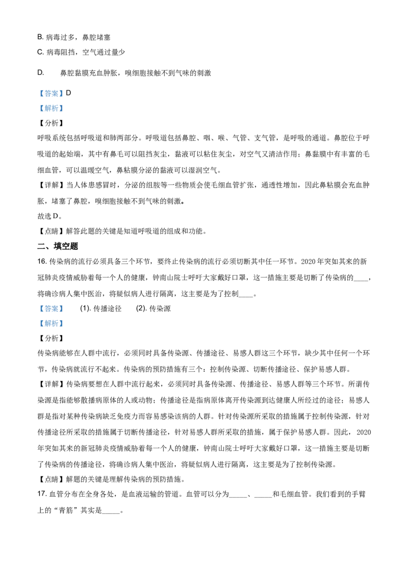 2020年贵州省铜仁市会考生物试题（解析版）_贵州中考_6.贵州中考生物（2015-2025）