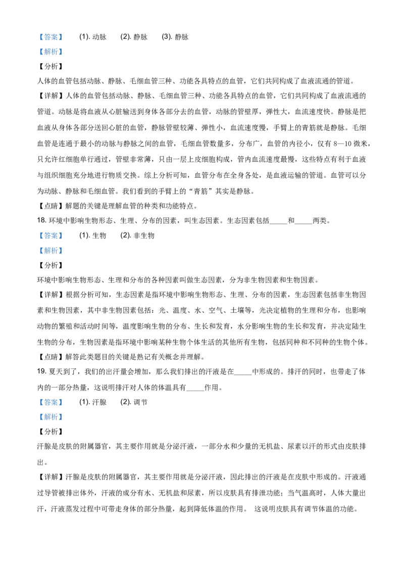 2020年贵州省铜仁市会考生物试题（解析版）_贵州中考_6.贵州中考生物（2015-2025）