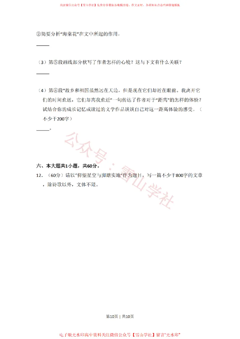2010年高考语文试卷（北京）（空白卷）_高考历年真题_08-24全国高考真题（无水印）_新&middot;PDF版2008-2024&middot;高考语文真题_版本2：语文（按省份分类）2008-2024_2008-2024&middot;（北京）语文高考真题