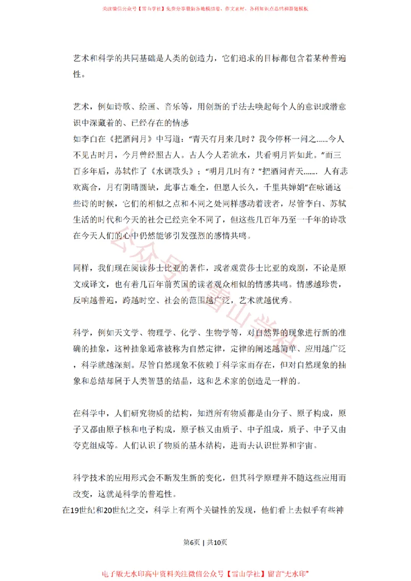 2010年高考语文试卷（北京）（空白卷）_高考历年真题_08-24全国高考真题（无水印）_新&middot;PDF版2008-2024&middot;高考语文真题_版本2：语文（按省份分类）2008-2024_2008-2024&middot;（北京）语文高考真题