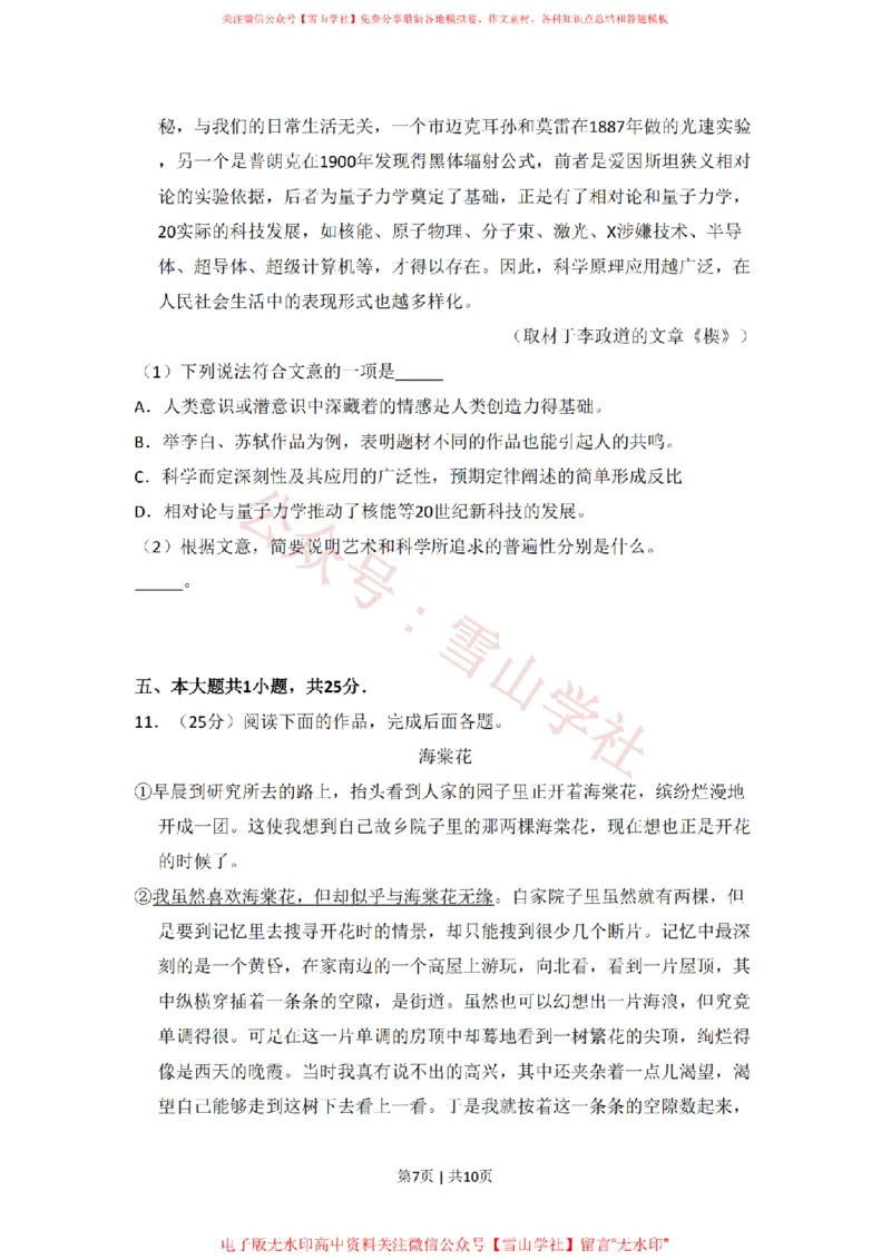 2010年高考语文试卷（北京）（空白卷）_高考历年真题_08-24全国高考真题（无水印）_新&middot;PDF版2008-2024&middot;高考语文真题_版本2：语文（按省份分类）2008-2024_2008-2024&middot;（北京）语文高考真题