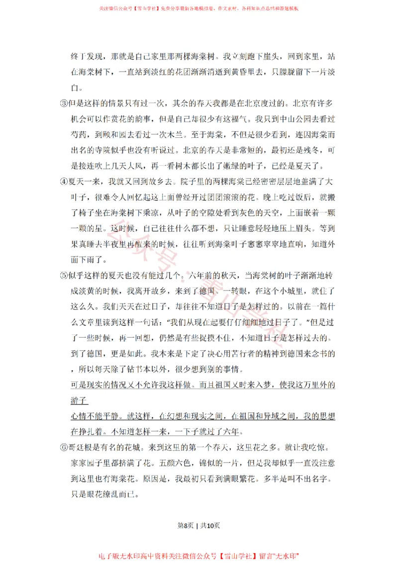 2010年高考语文试卷（北京）（空白卷）_高考历年真题_08-24全国高考真题（无水印）_新&middot;PDF版2008-2024&middot;高考语文真题_版本2：语文（按省份分类）2008-2024_2008-2024&middot;（北京）语文高考真题