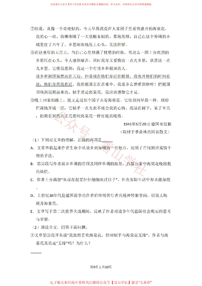 2010年高考语文试卷（北京）（空白卷）_高考历年真题_08-24全国高考真题（无水印）_新&middot;PDF版2008-2024&middot;高考语文真题_版本2：语文（按省份分类）2008-2024_2008-2024&middot;（北京）语文高考真题