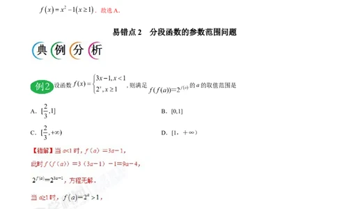 专题02函数-备战2019年高考数学（文）之纠错笔记系列（解析版）_02高考数学_新高考复习资料_2022年新高考资料_2022年一轮复习各版本_1.新高考2022年高考数学一轮复习_83