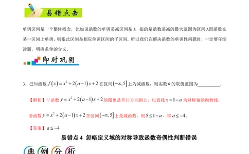 专题02函数-备战2019年高考数学（文）之纠错笔记系列（解析版）_02高考数学_新高考复习资料_2022年新高考资料_2022年一轮复习各版本_1.新高考2022年高考数学一轮复习_83