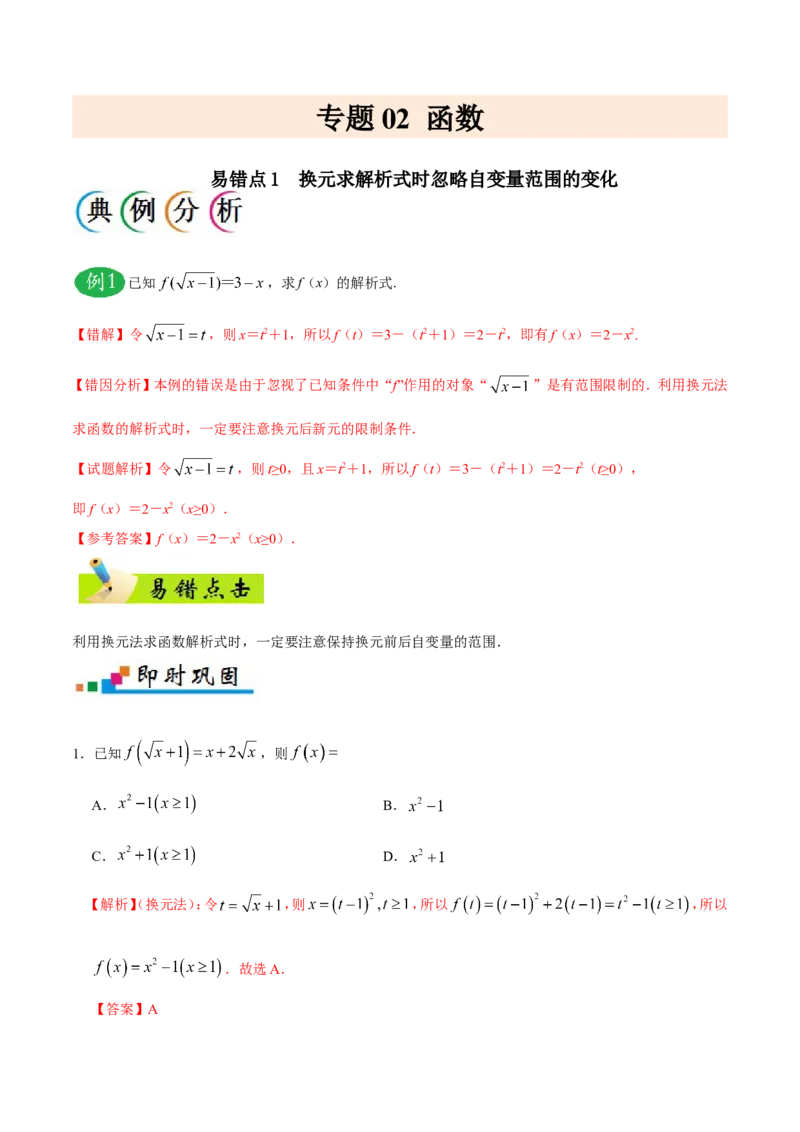 专题02函数-备战2019年高考数学（文）之纠错笔记系列（解析版）_02高考数学_新高考复习资料_2022年新高考资料_2022年一轮复习各版本_1.新高考2022年高考数学一轮复习_83