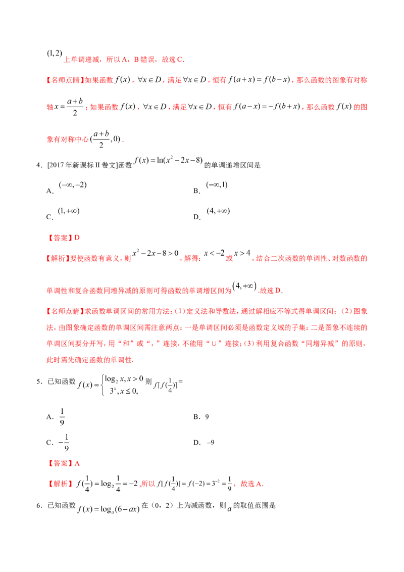专题02函数-备战2019年高考数学（文）之纠错笔记系列（解析版）_02高考数学_新高考复习资料_2022年新高考资料_2022年一轮复习各版本_1.新高考2022年高考数学一轮复习_83