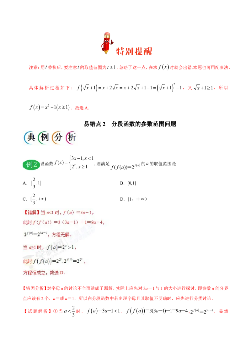 专题02函数-备战2019年高考数学（文）之纠错笔记系列（解析版）_02高考数学_新高考复习资料_2022年新高考资料_2022年一轮复习各版本_1.新高考2022年高考数学一轮复习_83