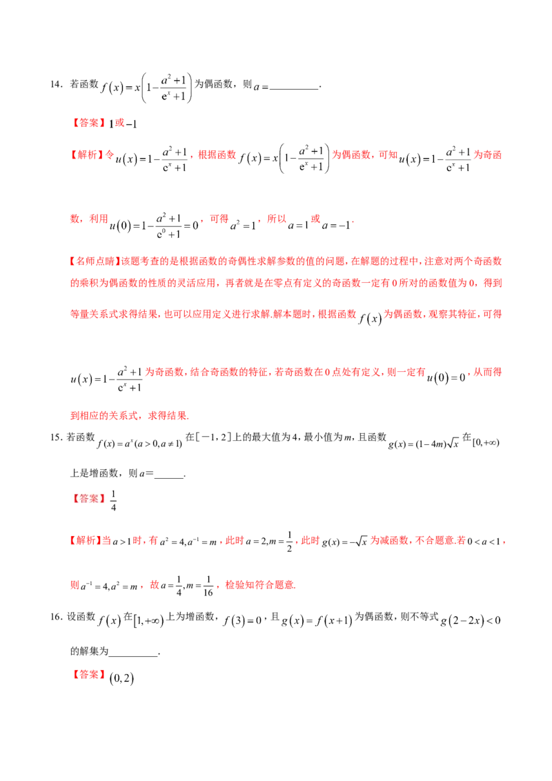 专题02函数-备战2019年高考数学（文）之纠错笔记系列（解析版）_02高考数学_新高考复习资料_2022年新高考资料_2022年一轮复习各版本_1.新高考2022年高考数学一轮复习_83