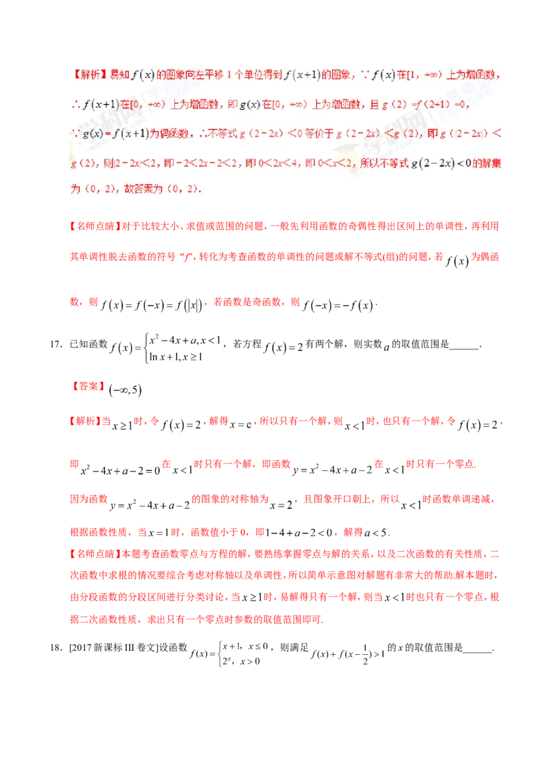 专题02函数-备战2019年高考数学（文）之纠错笔记系列（解析版）_02高考数学_新高考复习资料_2022年新高考资料_2022年一轮复习各版本_1.新高考2022年高考数学一轮复习_83