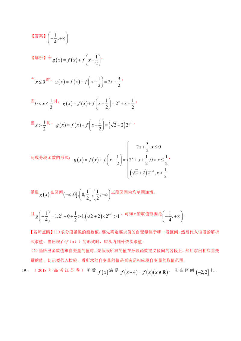 专题02函数-备战2019年高考数学（文）之纠错笔记系列（解析版）_02高考数学_新高考复习资料_2022年新高考资料_2022年一轮复习各版本_1.新高考2022年高考数学一轮复习_83