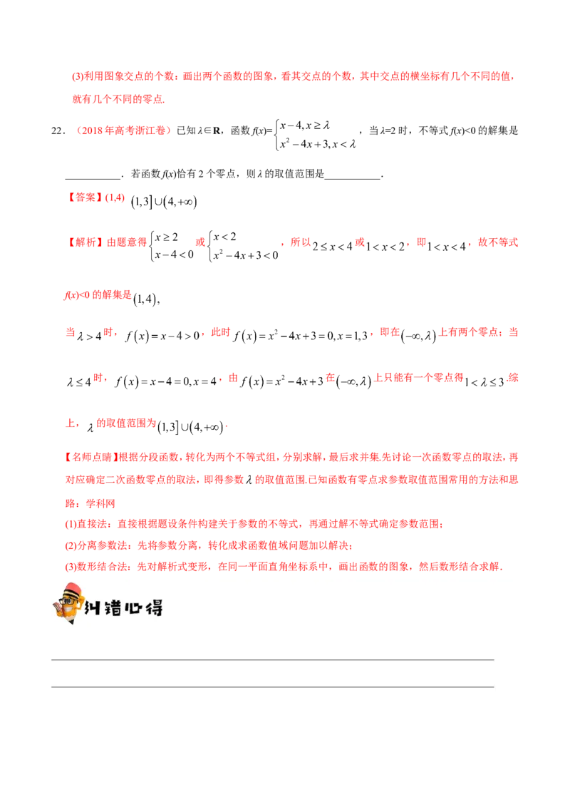 专题02函数-备战2019年高考数学（文）之纠错笔记系列（解析版）_02高考数学_新高考复习资料_2022年新高考资料_2022年一轮复习各版本_1.新高考2022年高考数学一轮复习_83