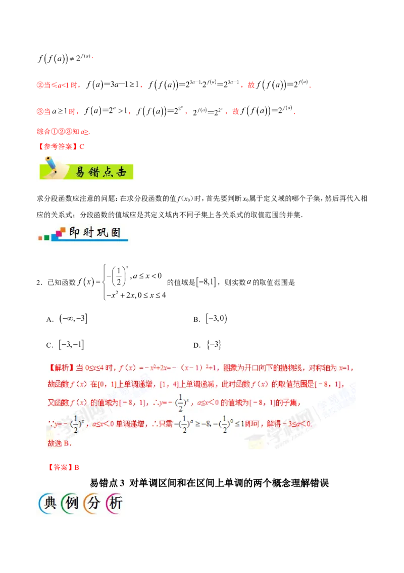 专题02函数-备战2019年高考数学（文）之纠错笔记系列（解析版）_02高考数学_新高考复习资料_2022年新高考资料_2022年一轮复习各版本_1.新高考2022年高考数学一轮复习_83