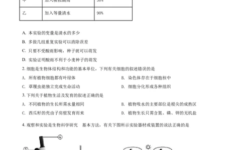 2018年河北省保定市中考生物试题（原卷版）_河北中考_6.河北生物2015-2024年卷