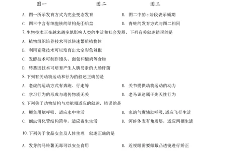 2018年河北省保定市中考生物试题（原卷版）_河北中考_6.河北生物2015-2024年卷