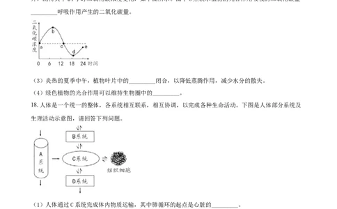 2018年河北省保定市中考生物试题（原卷版）_河北中考_6.河北生物2015-2024年卷