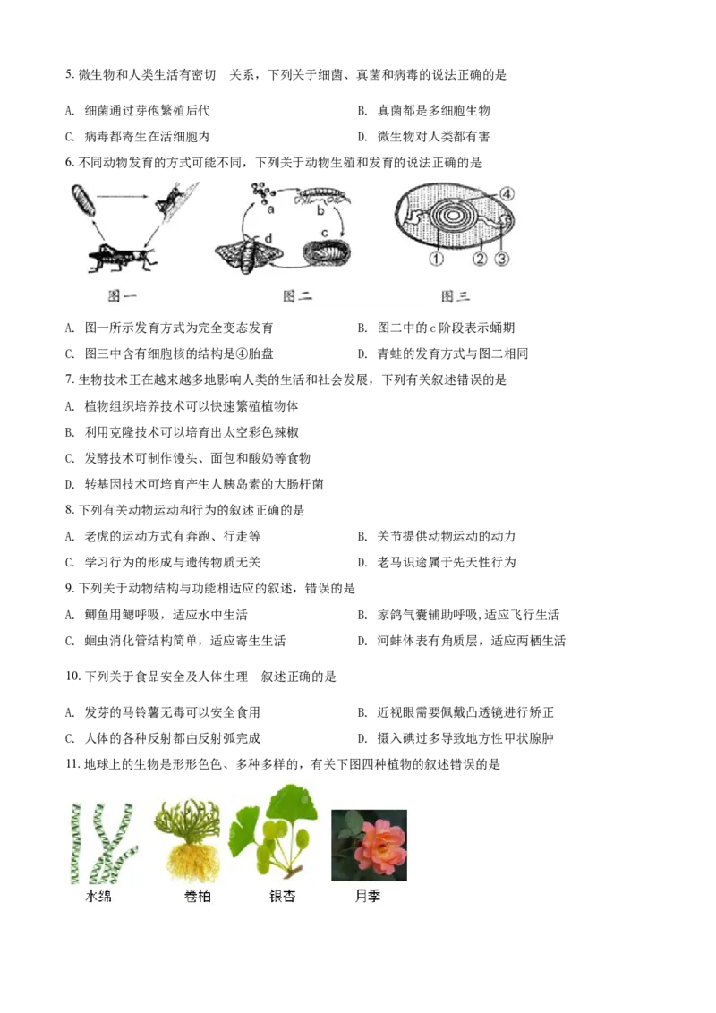 2018年河北省保定市中考生物试题（原卷版）_河北中考_6.河北生物2015-2024年卷