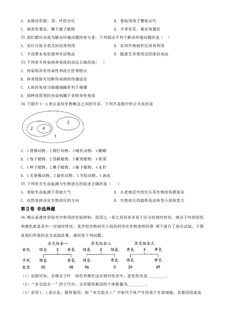 2018年河北省保定市中考生物试题（原卷版）_河北中考_6.河北生物2015-2024年卷