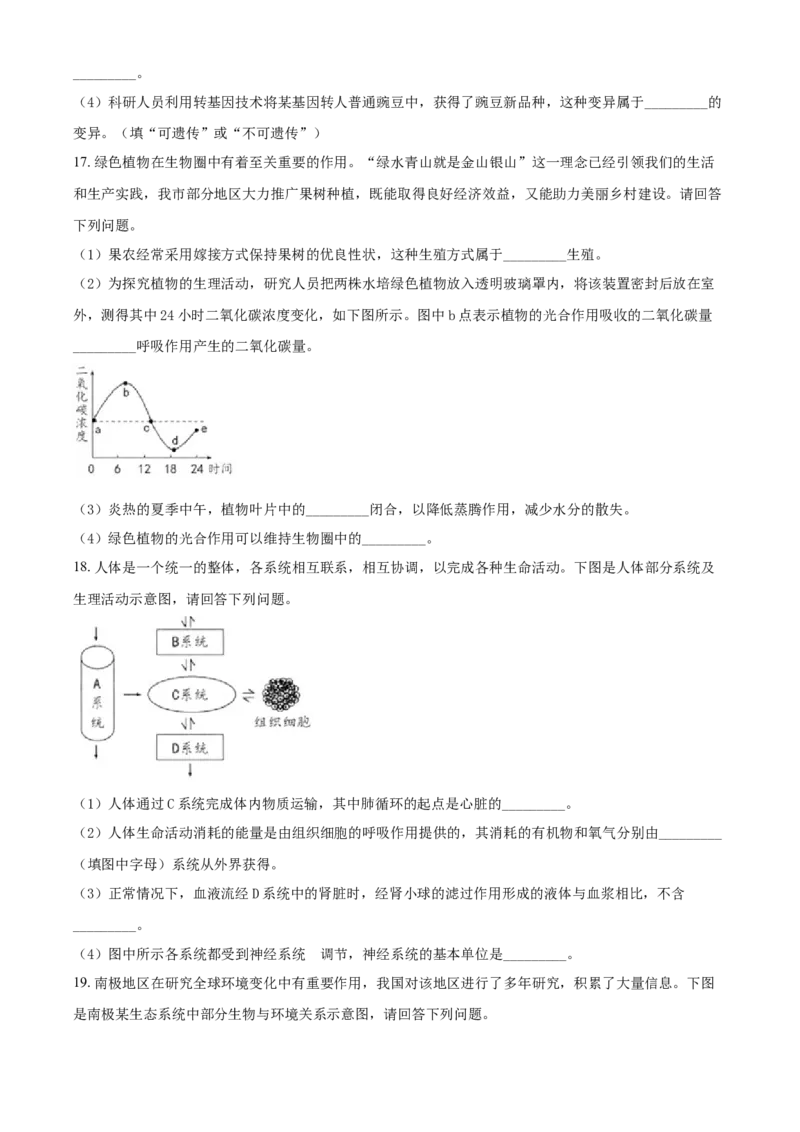 2018年河北省保定市中考生物试题（原卷版）_河北中考_6.河北生物2015-2024年卷