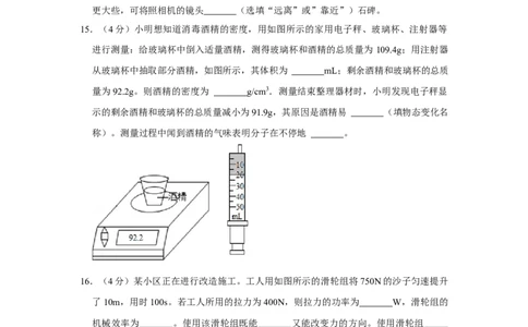 2020年陕西省中考物理真题（空白卷）_陕西_4.陕西中考物理（2008-2025）