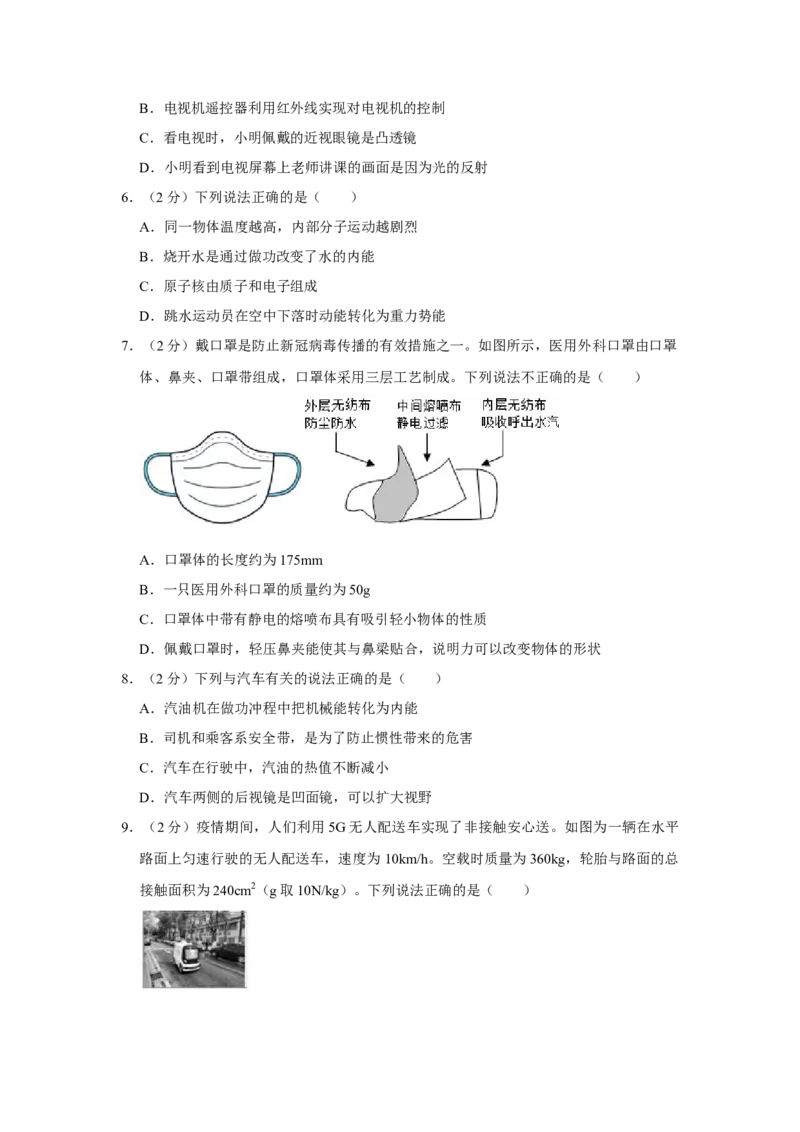 2020年陕西省中考物理真题（空白卷）_陕西_4.陕西中考物理（2008-2025）