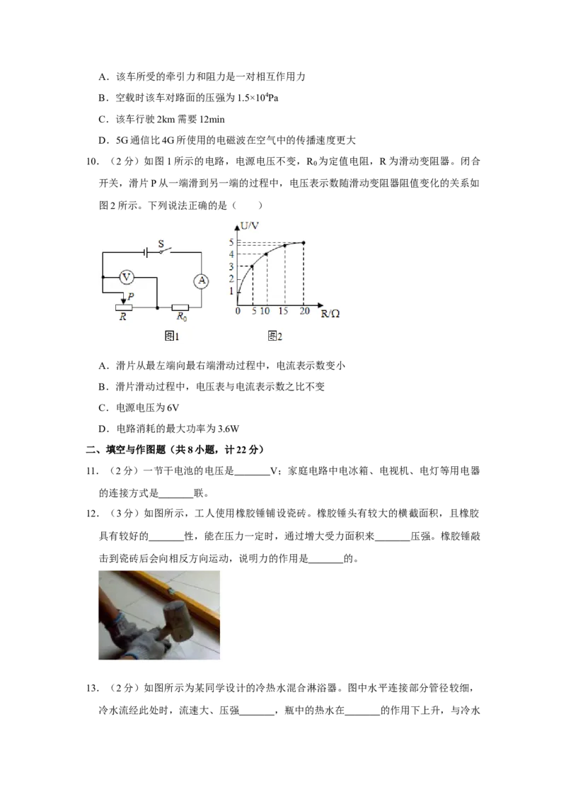 2020年陕西省中考物理真题（空白卷）_陕西_4.陕西中考物理（2008-2025）