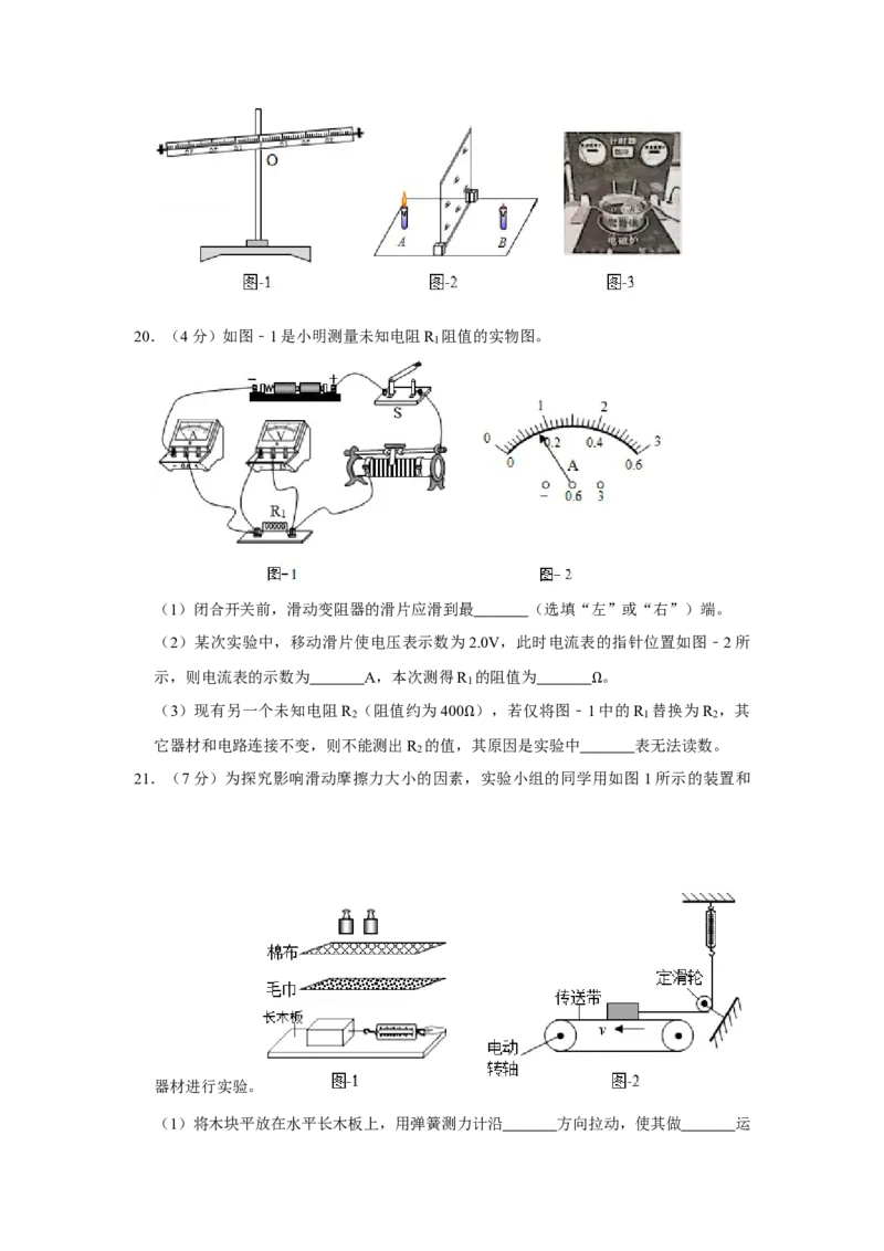 2020年陕西省中考物理真题（空白卷）_陕西_4.陕西中考物理（2008-2025）