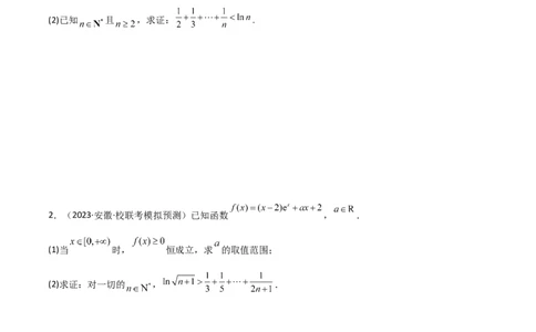 4.5导数的综合运用（精练）（学生版）_02高考数学_新高考复习资料_2024年新高考资料_一轮复习资料_完2024年高考数学一轮复习一隅三反系列（新高考）_学生版