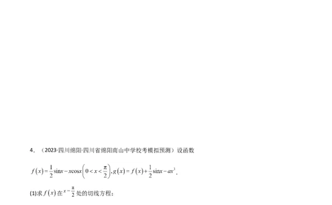 4.5导数的综合运用（精练）（学生版）_02高考数学_新高考复习资料_2024年新高考资料_一轮复习资料_完2024年高考数学一轮复习一隅三反系列（新高考）_学生版