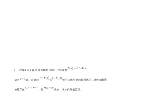 4.5导数的综合运用（精练）（学生版）_02高考数学_新高考复习资料_2024年新高考资料_一轮复习资料_完2024年高考数学一轮复习一隅三反系列（新高考）_学生版