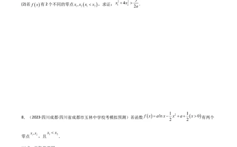 4.5导数的综合运用（精练）（学生版）_02高考数学_新高考复习资料_2024年新高考资料_一轮复习资料_完2024年高考数学一轮复习一隅三反系列（新高考）_学生版