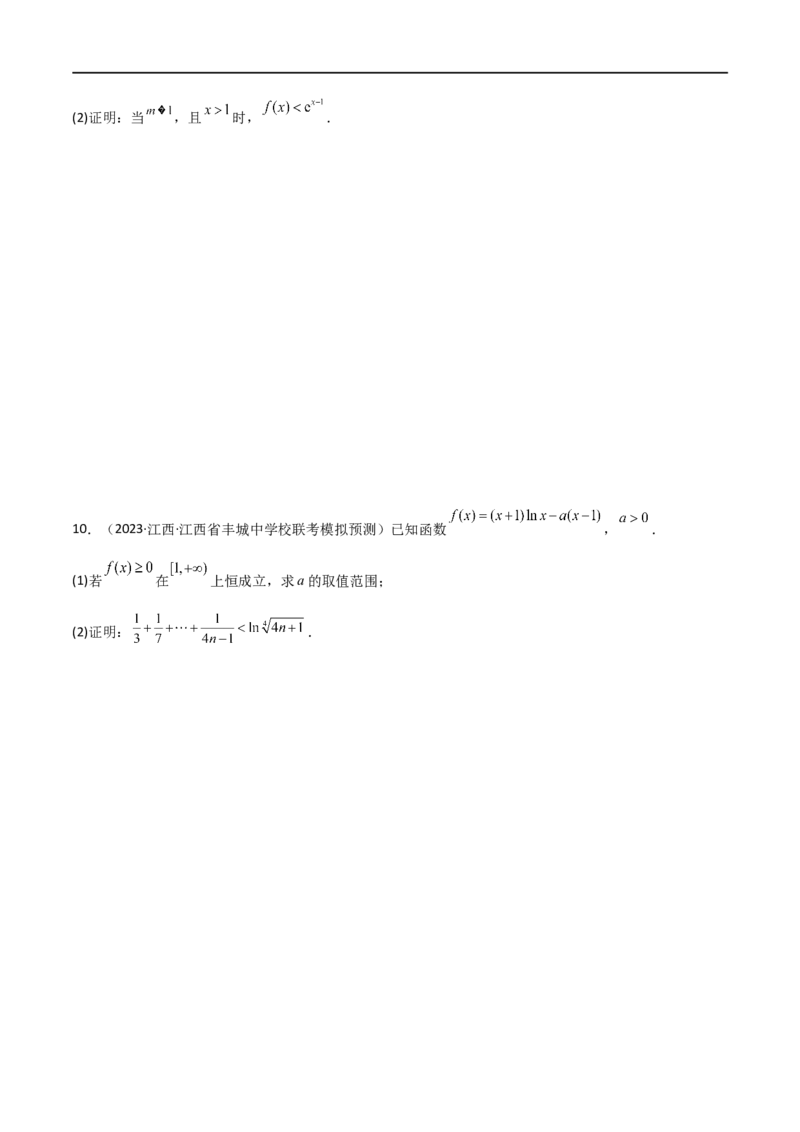 4.5导数的综合运用（精练）（学生版）_02高考数学_新高考复习资料_2024年新高考资料_一轮复习资料_完2024年高考数学一轮复习一隅三反系列（新高考）_学生版