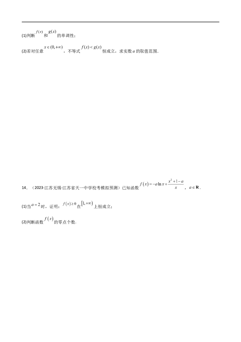 4.5导数的综合运用（精练）（学生版）_02高考数学_新高考复习资料_2024年新高考资料_一轮复习资料_完2024年高考数学一轮复习一隅三反系列（新高考）_学生版