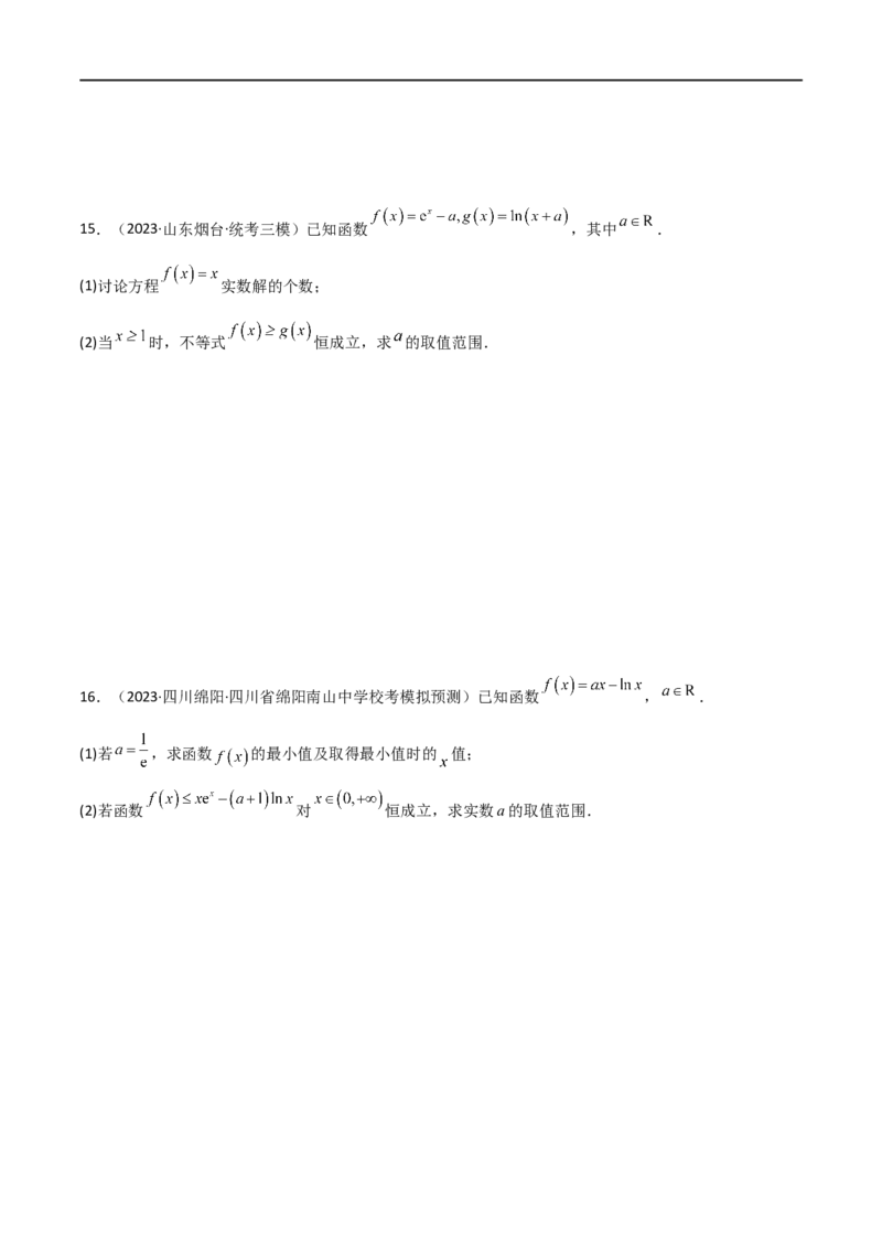 4.5导数的综合运用（精练）（学生版）_02高考数学_新高考复习资料_2024年新高考资料_一轮复习资料_完2024年高考数学一轮复习一隅三反系列（新高考）_学生版