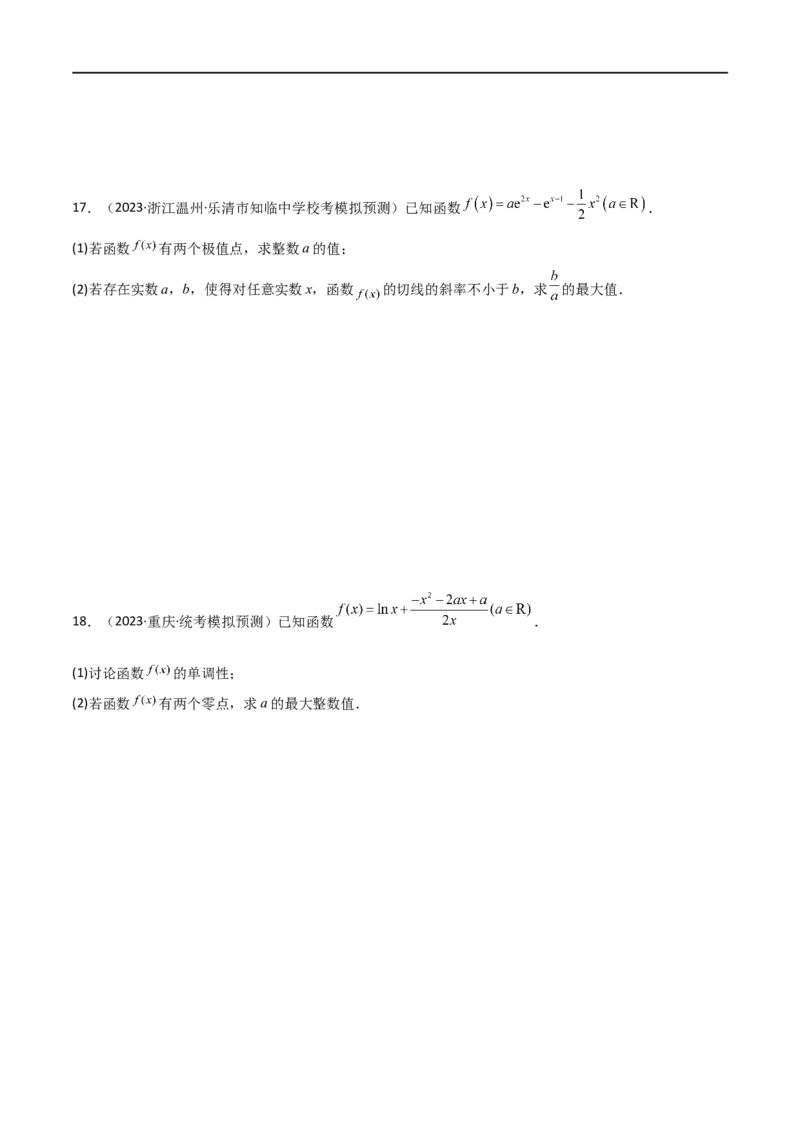 4.5导数的综合运用（精练）（学生版）_02高考数学_新高考复习资料_2024年新高考资料_一轮复习资料_完2024年高考数学一轮复习一隅三反系列（新高考）_学生版