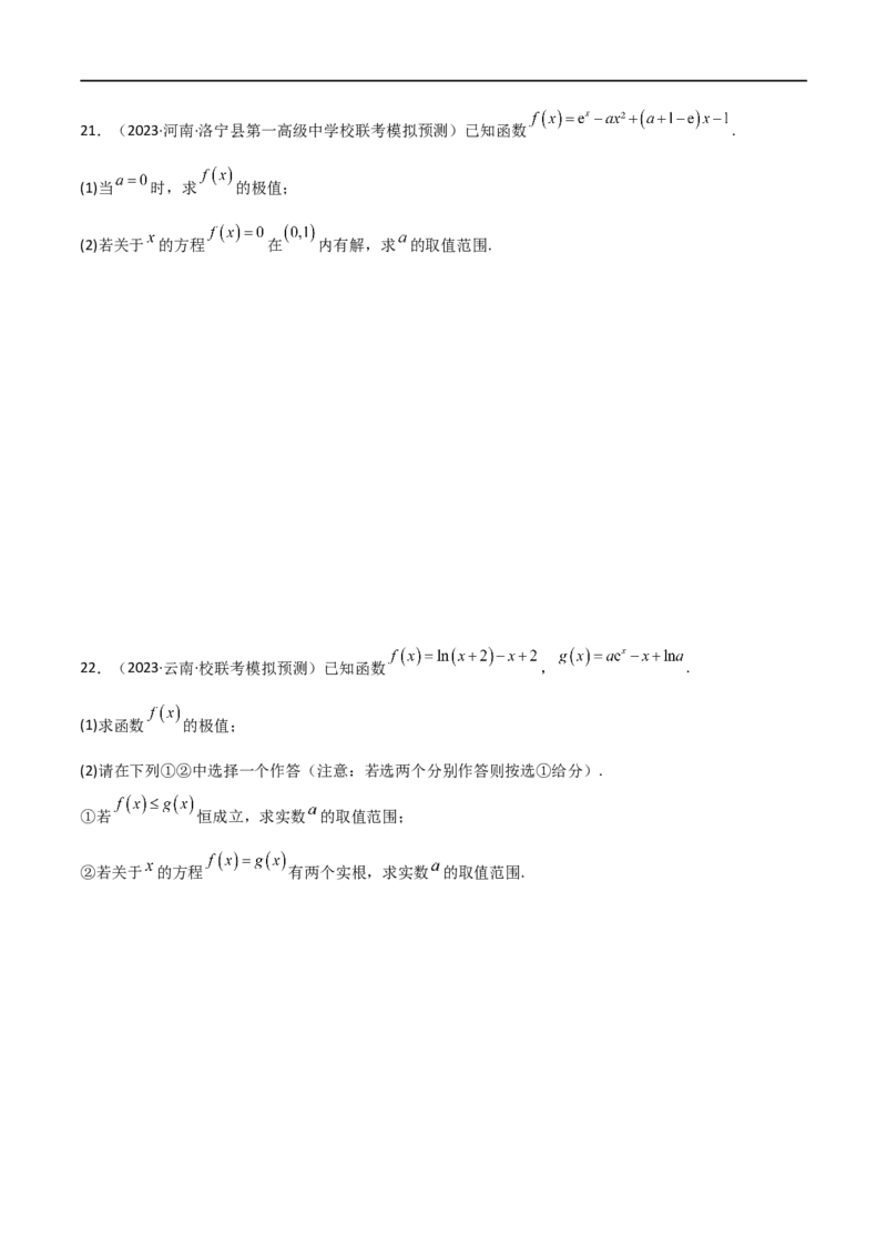 4.5导数的综合运用（精练）（学生版）_02高考数学_新高考复习资料_2024年新高考资料_一轮复习资料_完2024年高考数学一轮复习一隅三反系列（新高考）_学生版