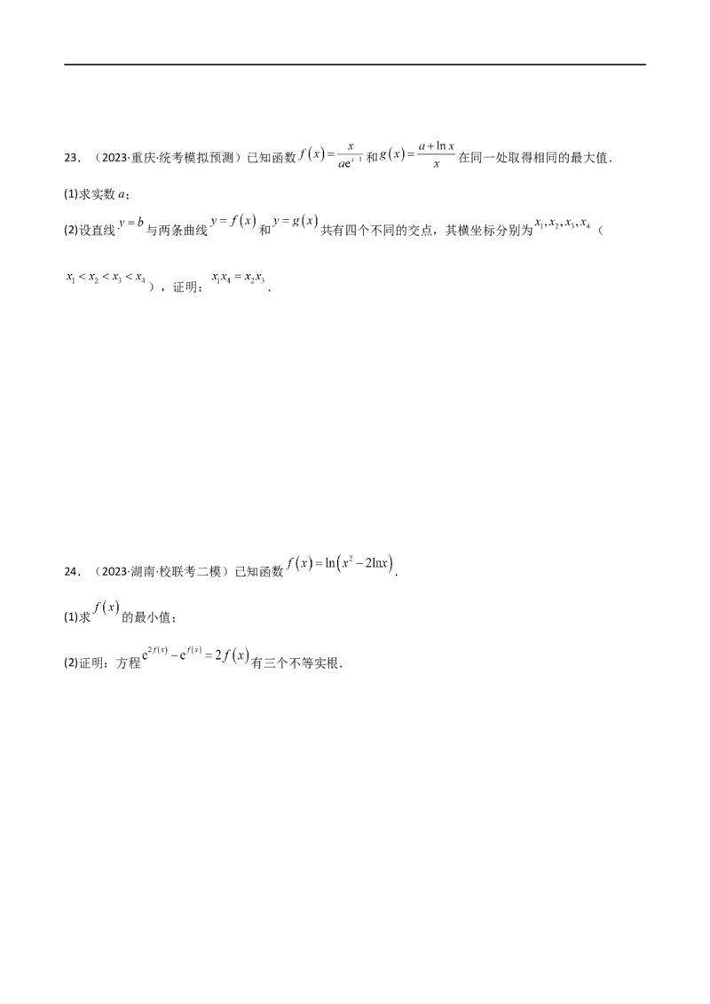 4.5导数的综合运用（精练）（学生版）_02高考数学_新高考复习资料_2024年新高考资料_一轮复习资料_完2024年高考数学一轮复习一隅三反系列（新高考）_学生版