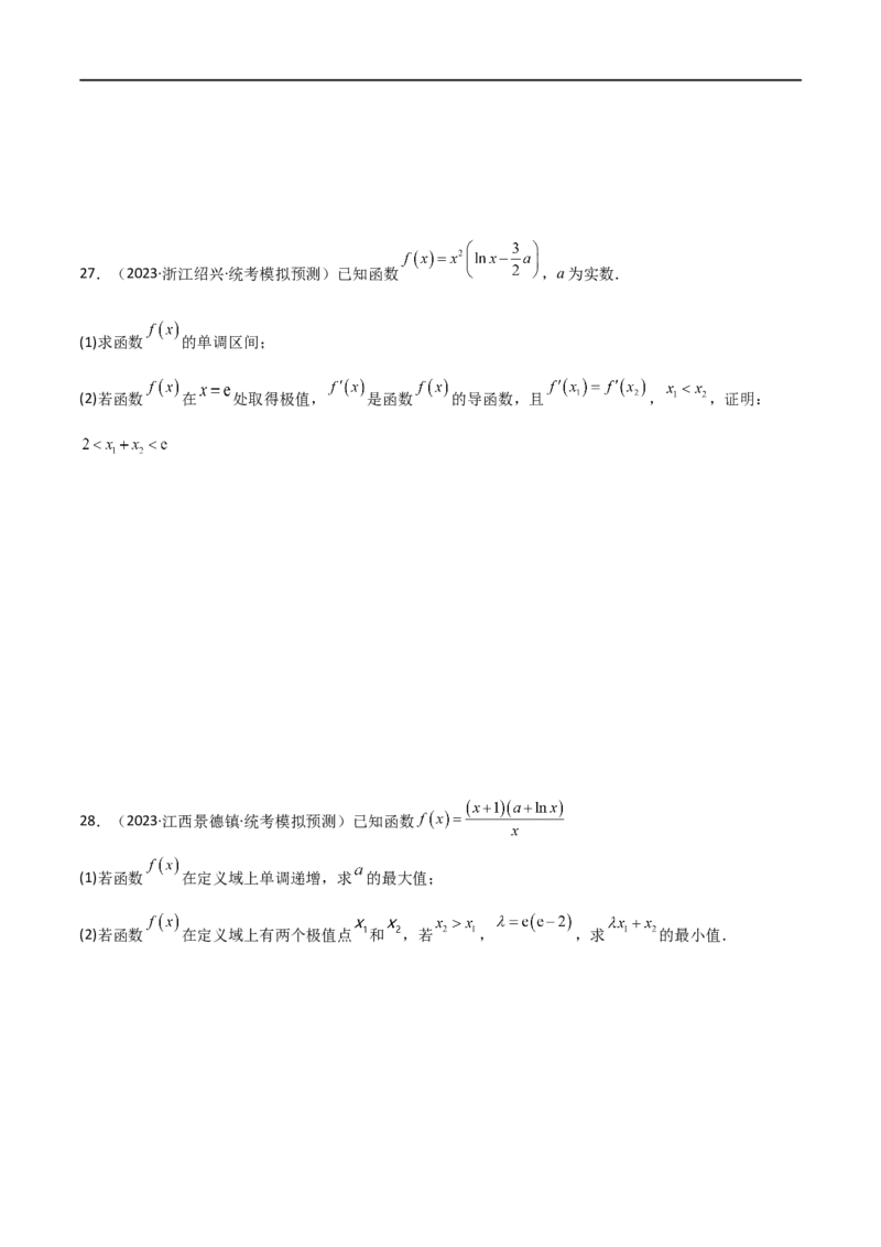 4.5导数的综合运用（精练）（学生版）_02高考数学_新高考复习资料_2024年新高考资料_一轮复习资料_完2024年高考数学一轮复习一隅三反系列（新高考）_学生版