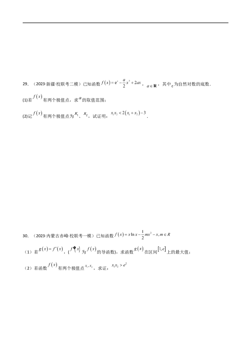 4.5导数的综合运用（精练）（学生版）_02高考数学_新高考复习资料_2024年新高考资料_一轮复习资料_完2024年高考数学一轮复习一隅三反系列（新高考）_学生版
