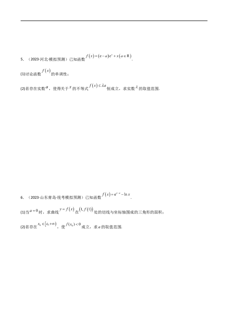 4.5导数的综合运用（精练）（学生版）_02高考数学_新高考复习资料_2024年新高考资料_一轮复习资料_完2024年高考数学一轮复习一隅三反系列（新高考）_学生版