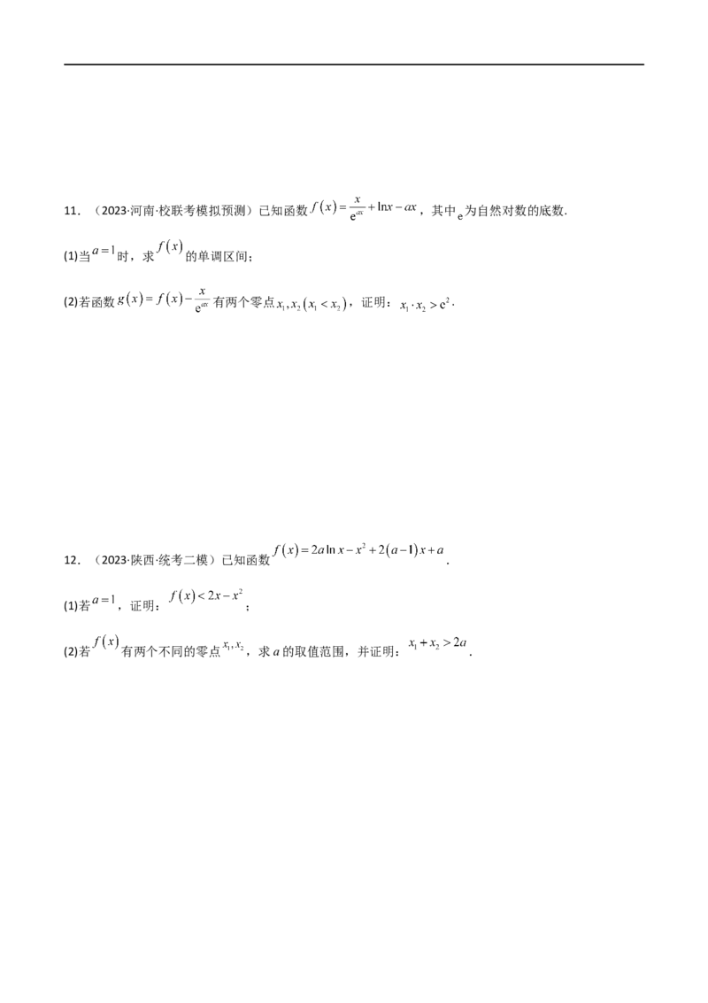 4.5导数的综合运用（精练）（学生版）_02高考数学_新高考复习资料_2024年新高考资料_一轮复习资料_完2024年高考数学一轮复习一隅三反系列（新高考）_学生版
