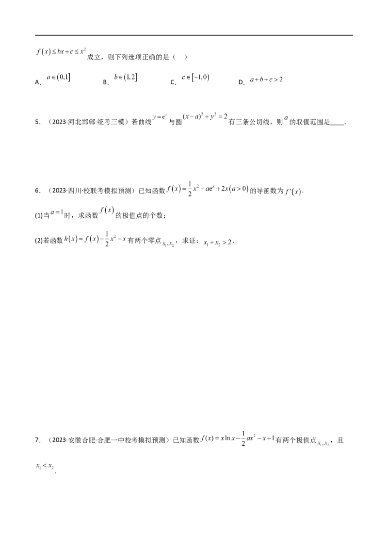 4.5导数的综合运用（精练）（学生版）_02高考数学_新高考复习资料_2024年新高考资料_一轮复习资料_完2024年高考数学一轮复习一隅三反系列（新高考）_学生版