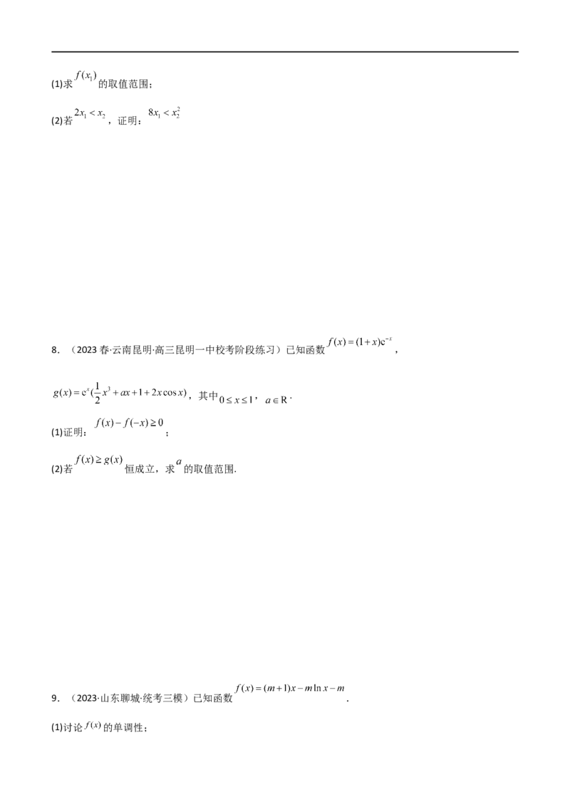 4.5导数的综合运用（精练）（学生版）_02高考数学_新高考复习资料_2024年新高考资料_一轮复习资料_完2024年高考数学一轮复习一隅三反系列（新高考）_学生版