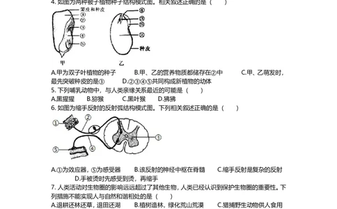 2020年贵州省贵阳六盘水市中考生物真题及解析_贵州中考_6.贵州中考生物（2015-2025）