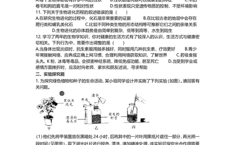 2020年贵州省贵阳六盘水市中考生物真题及解析_贵州中考_6.贵州中考生物（2015-2025）