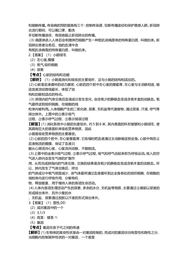 2020年贵州省贵阳六盘水市中考生物真题及解析_贵州中考_6.贵州中考生物（2015-2025）