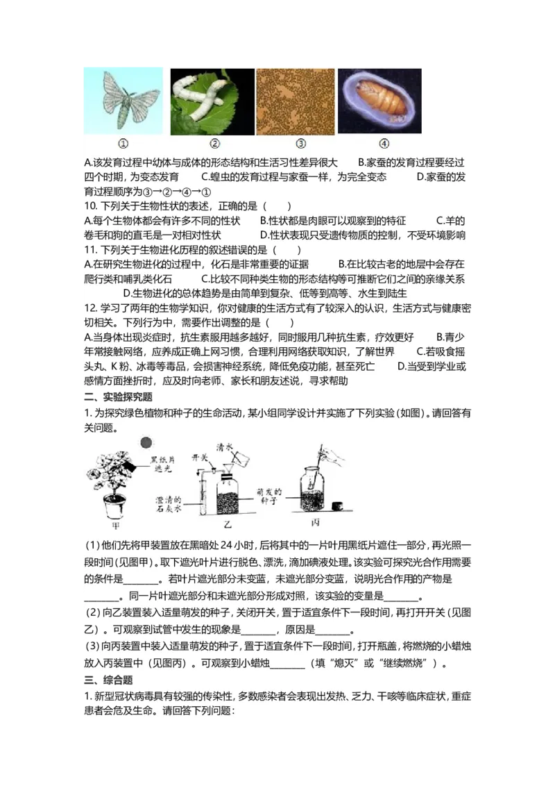 2020年贵州省贵阳六盘水市中考生物真题及解析_贵州中考_6.贵州中考生物（2015-2025）