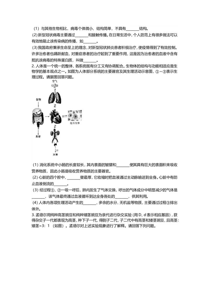 2020年贵州省贵阳六盘水市中考生物真题及解析_贵州中考_6.贵州中考生物（2015-2025）