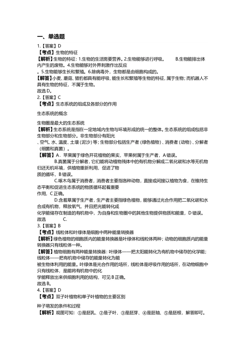 2020年贵州省贵阳六盘水市中考生物真题及解析_贵州中考_6.贵州中考生物（2015-2025）